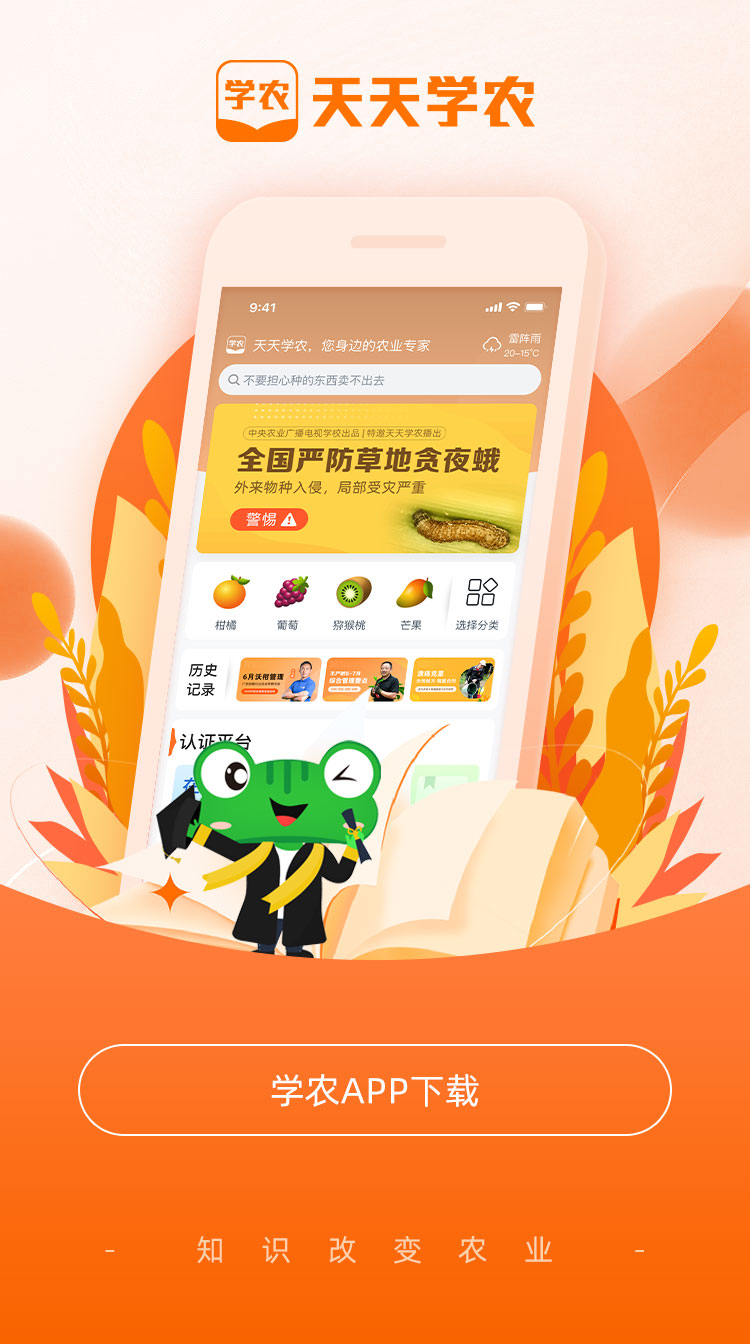 天天学农网络科技有限公司-下载提示图片