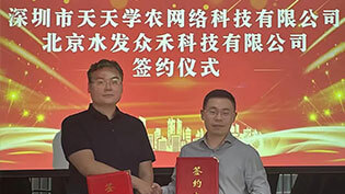 与北京水发众禾公司签署战略合作