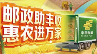 成为中国邮政的农业课程服务商
