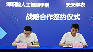 与深圳职业技术学院签订战略合作协议